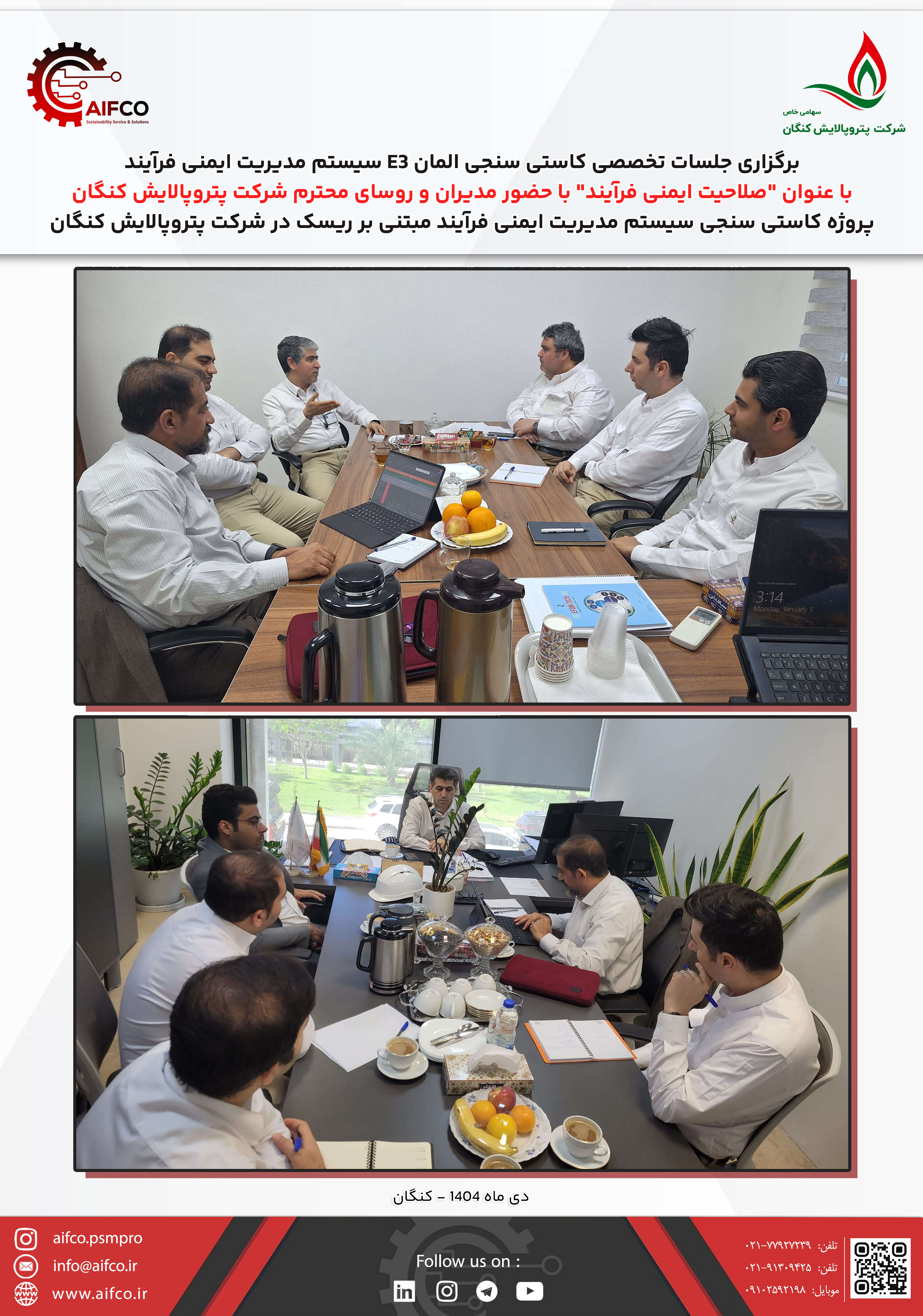 Holding interview sessions and Gap Analysis of the RB-PSM at the Petropalayesh Kangan Company